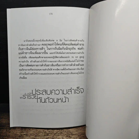 คนจีนสอนลูกรวย - อัครเดช แซ่ตัน รูปที่ 10