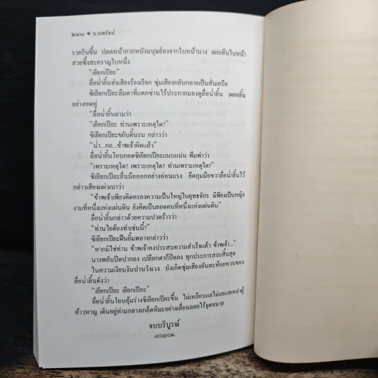 กระบี่กระจายหอม - โกวเล้ง รูปที่ 8