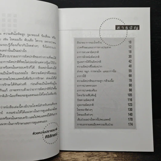 สังเกตอาการของโรคร้าย - ศิริลักษณ์ รูปที่ 7