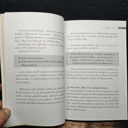 บุคลิกคลิกความสำเร็จ - ประณม ถาวรเวช รูปที่ 7