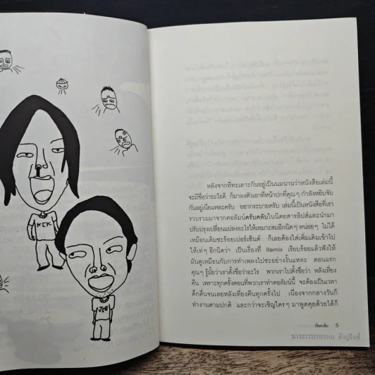 แ-่งอยากระบายครับ - กิ๊ก กะ จิ๊บ รูปที่ 7