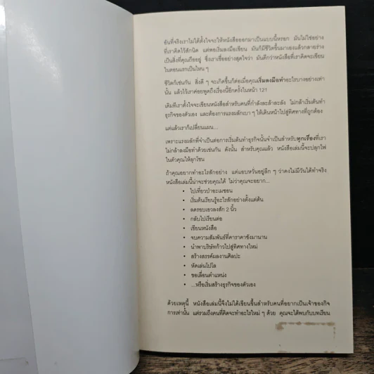 คิดต้องทำ คันต้องเกา - Shaa Wasmund, Richard Newton รูปที่ 6