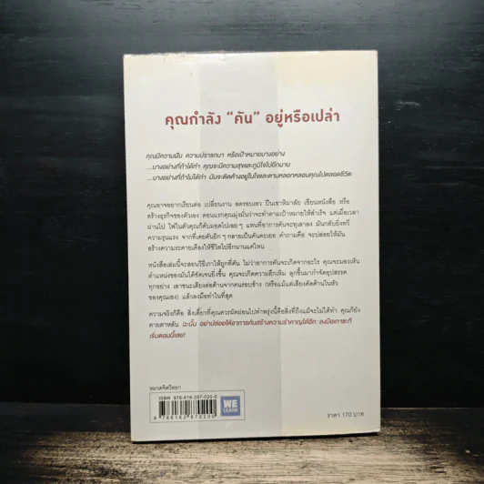 คิดต้องทำ คันต้องเกา - Shaa Wasmund, Richard Newton รูปที่ 2
