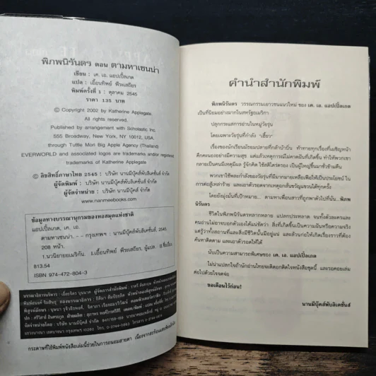 พิภพนิรันดร EverWorld ตอน ตามหาเซนน่า - K.A.Applegate รูปที่ 6