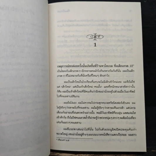 พิภพนิรันดร EverWorld ตอน ตามหาเซนน่า - K.A.Applegate รูปที่ 7