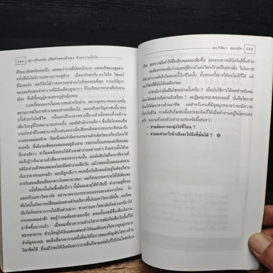สู่การยืนหยัดเป็นตัวของตัวเองด้วยความมั่นใจ - ดร.กิติมา อมรทัต รูปที่ 8