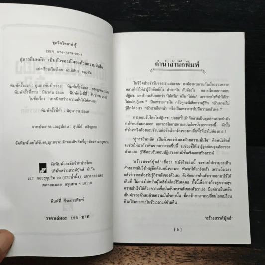 สู่การยืนหยัดเป็นตัวของตัวเองด้วยความมั่นใจ - ดร.กิติมา อมรทัต รูปที่ 6