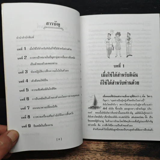 สู่การยืนหยัดเป็นตัวของตัวเองด้วยความมั่นใจ - ดร.กิติมา อมรทัต รูปที่ 7