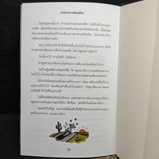 คฤหาสน์อาถรรพ์ ตอน ศาสตราจารย์พันธุ์เพี้ยน - Manu Boisteau, ดุลนาถ รูปที่ 9