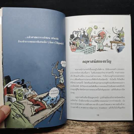 คฤหาสน์อาถรรพ์ ตอน ศาสตราจารย์พันธุ์เพี้ยน - Manu Boisteau, ดุลนาถ รูปที่ 8