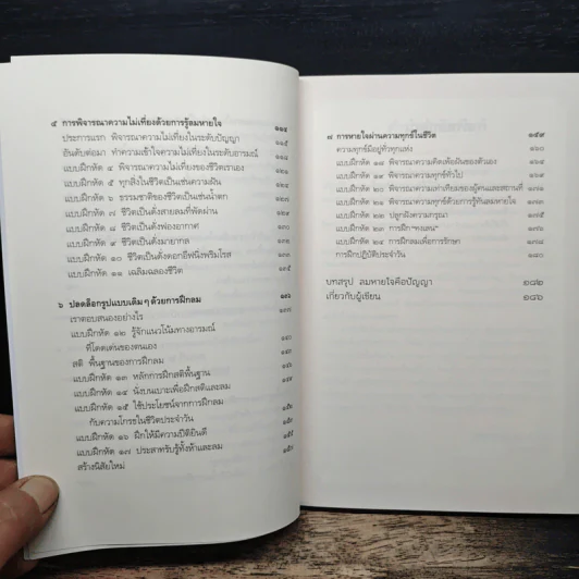 ทายใจให้เป็น The Tibetan Yoga of Breath รูปที่ 8