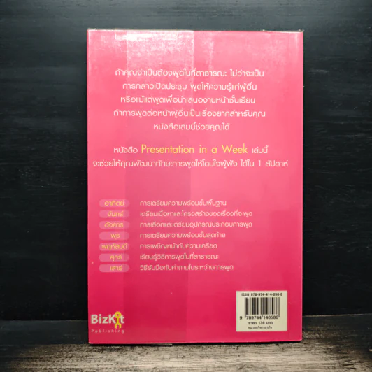 พูดโดนใจใน 7 วัน - Malcolm Peel รูปที่ 2