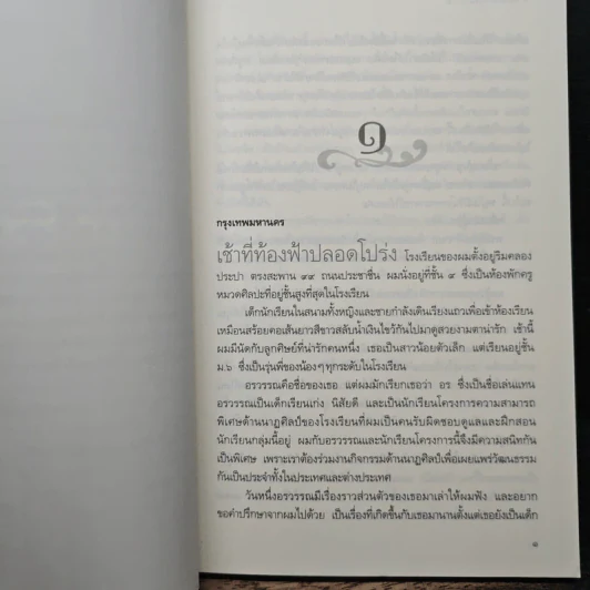 ข้ามภพ ข้ามชาติ - ครู ข้างวังฯ รูปที่ 7