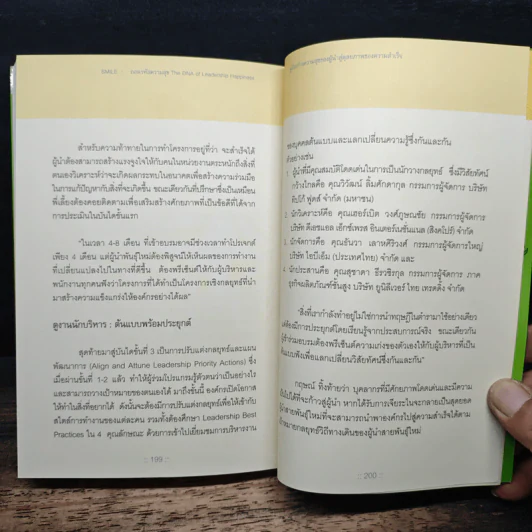 ถอดรหัสความสุข The DNA of Leadership Happiness - กฤษณ์ รุยาพร รูปที่ 10
