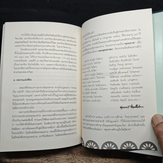 คู่มือมนุษย์ - ท่านพุทธทาสภิกขุ รูปที่ 10