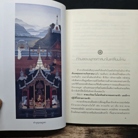 คู่มือมนุษย์ - ท่านพุทธทาสภิกขุ รูปที่ 9