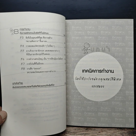 ความลับของสมอง ทำงานอย่างไรให้สมองมีความสุข - Kenichiro MOGI (เคนอิจิโร่ โมงิ), ดร.บัณฑิตโรจน์ อารยานนท์ รูปที่ 10