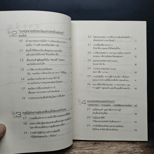 ความลับของสมอง ทำงานอย่างไรให้สมองมีความสุข - Kenichiro MOGI (เคนอิจิโร่ โมงิ), ดร.บัณฑิตโรจน์ อารยานนท์ รูปที่ 8