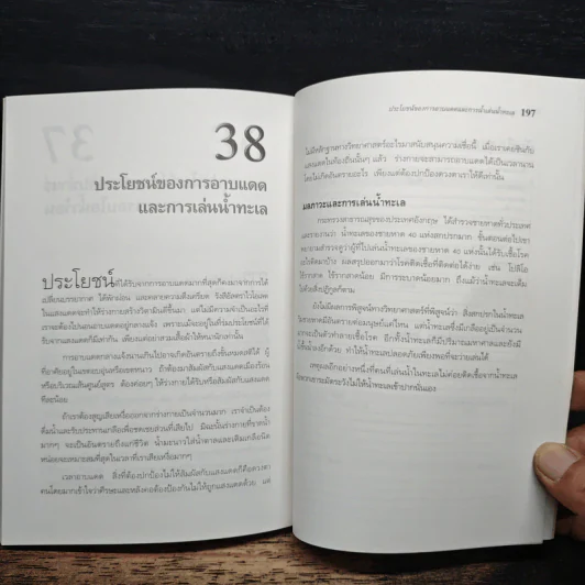 คู่มือสุขภาพดีดูแลด้วยตนเอง - นพ.ธีระ ศิริอาชาวัฒนา รูปที่ 10