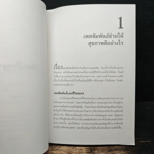 คู่มือสุขภาพดีดูแลด้วยตนเอง - นพ.ธีระ ศิริอาชาวัฒนา รูปที่ 9