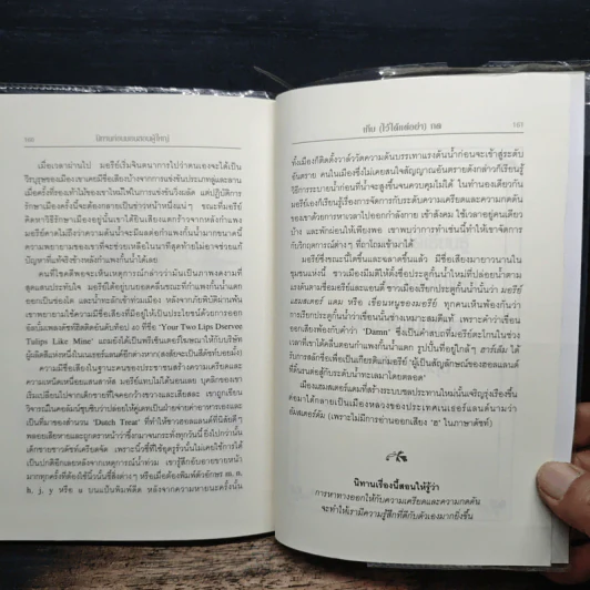 นิทานก่อนนอนสอนผู้ใหญ่ ที่จะเปลี่ยนชีวิตคุณให้ดีขึ้นภายใน 21 คืน - Sue Gallehugh, Ph.D., Allen Gallehugh รูปที่ 9