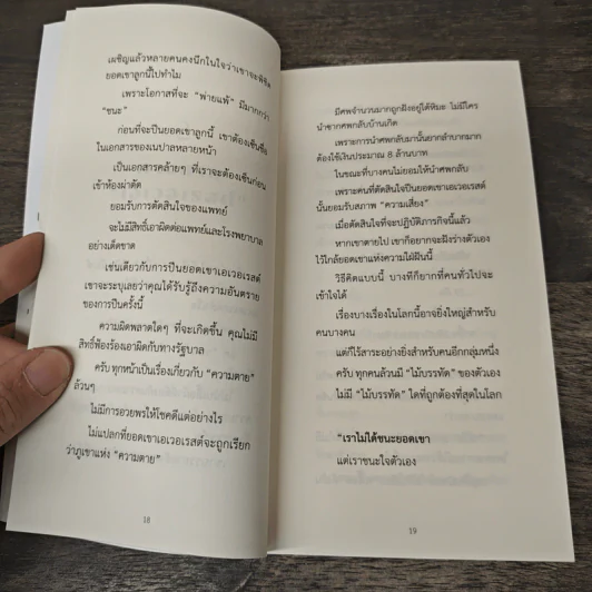 เพราะเราก้าวเดินจึงเกิดทาง (ฟาสต์ฟู้ดธุรกิจ ฉบับพิเศษ) - หนุ่มเมืองจันท์ รูปที่ 7