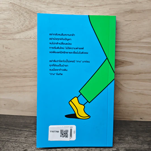 เพราะเราก้าวเดินจึงเกิดทาง (ฟาสต์ฟู้ดธุรกิจ ฉบับพิเศษ) - หนุ่มเมืองจันท์ รูปที่ 5