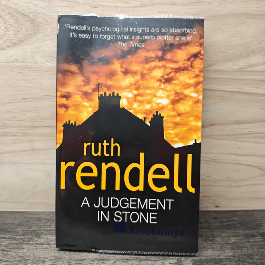 A Judgement in Stone - Ruth Rendell รูปที่ 1