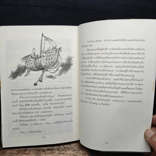 มหันตภัยเหนือแซ็งตาแฟร็กซ์ Midnight Over Sanctaphrax รูปที่ 9