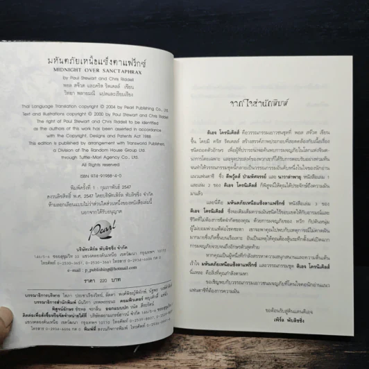 มหันตภัยเหนือแซ็งตาแฟร็กซ์ Midnight Over Sanctaphrax รูปที่ 6