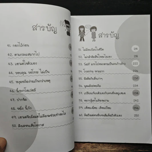 นิสัยแบบนี้มีไว้ทำไม - Pom The Panda รูปที่ 9