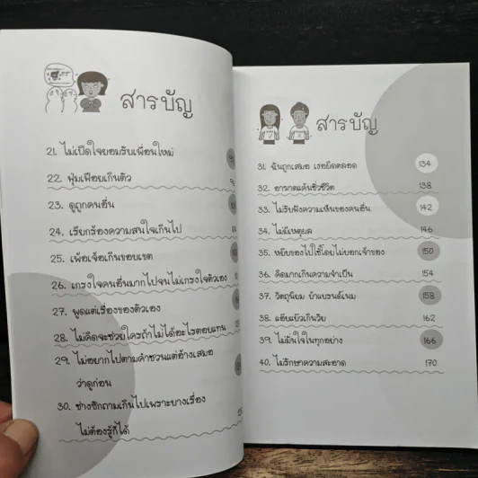 นิสัยแบบนี้มีไว้ทำไม - Pom The Panda รูปที่ 8