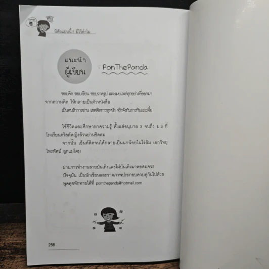 นิสัยแบบนี้มีไว้ทำไม - Pom The Panda รูปที่ 10