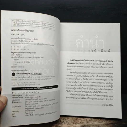 พลังมหัศจรรย์ในอาหาร - เภสัชกรสรจักร ศิริบริรักษ์ รูปที่ 6