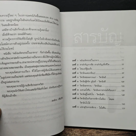 พลังมหัศจรรย์ในอาหาร - เภสัชกรสรจักร ศิริบริรักษ์ รูปที่ 7