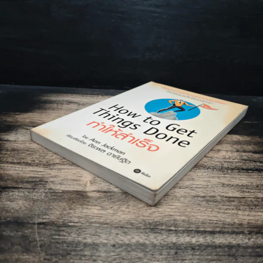 How To Get Things Done ทำให้สำเร็จ - Ann Jackman, จิระพล ฉายัษฐิต รูปที่ 4