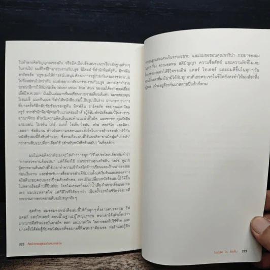 ศิลปะการอยู่ร่วมกับคนเฮงซวย The Asshole Survival Guide - โรเบิร์ต ไอ. ซัตตัน (Robert Sutton) รูปที่ 9