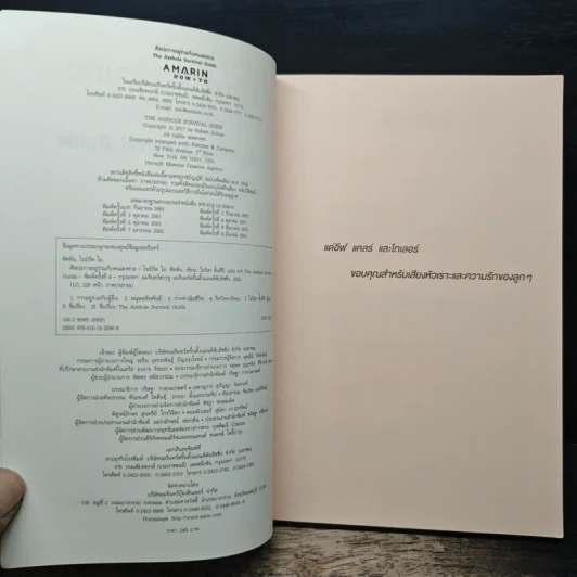 ศิลปะการอยู่ร่วมกับคนเฮงซวย The Asshole Survival Guide - โรเบิร์ต ไอ. ซัตตัน (Robert Sutton) รูปที่ 6