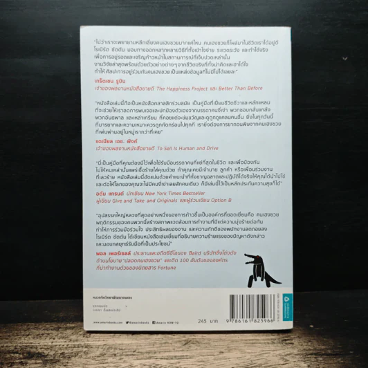 ศิลปะการอยู่ร่วมกับคนเฮงซวย The Asshole Survival Guide - โรเบิร์ต ไอ. ซัตตัน (Robert Sutton) รูปที่ 2