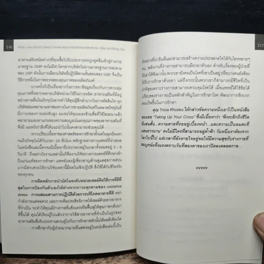 เมื่อคุณหมอไม่รู้จักอาหารเสริมบำบัดโรค ความตายอาจกำลังครอบงำคุณ - Ray D.Strand, M.D. รูปที่ 9