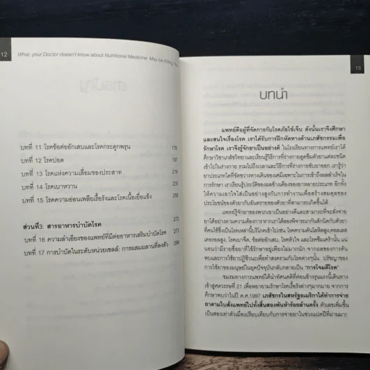 เมื่อคุณหมอไม่รู้จักอาหารเสริมบำบัดโรค ความตายอาจกำลังครอบงำคุณ - Ray D.Strand, M.D. รูปที่ 8
