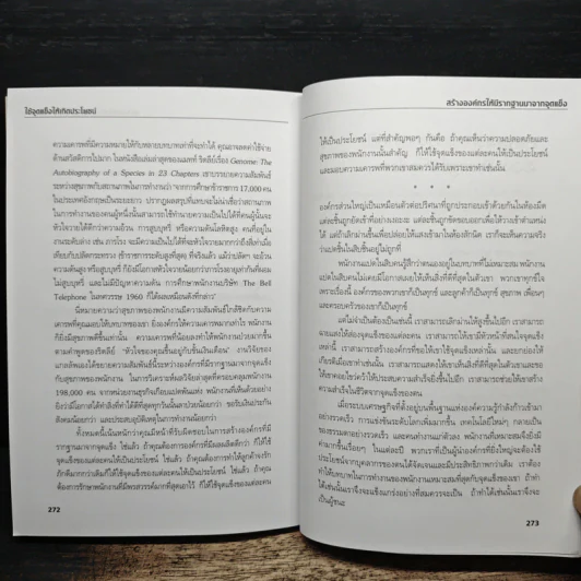 เจาะจุดแข็ง - Marcus Buckingham, Donald O. Clifton, Ph.D. รูปที่ 11