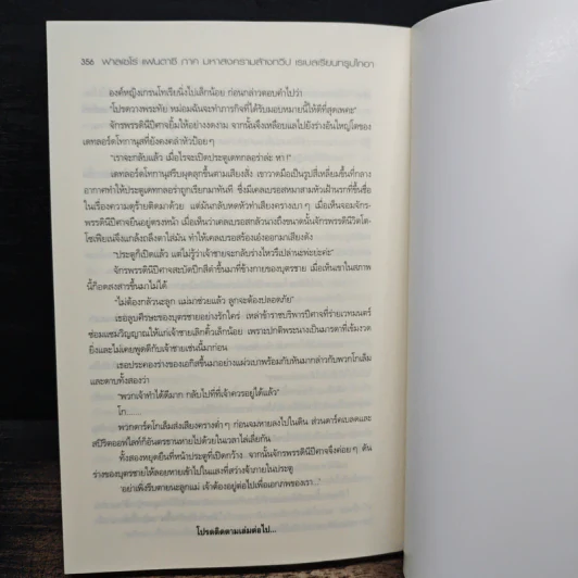 Fallzero Fanyasy ฟาลเซโร่ แฟนตาซี ภาคมหาสงครามล้างทวีป เล่ม 2 รูปที่ 8