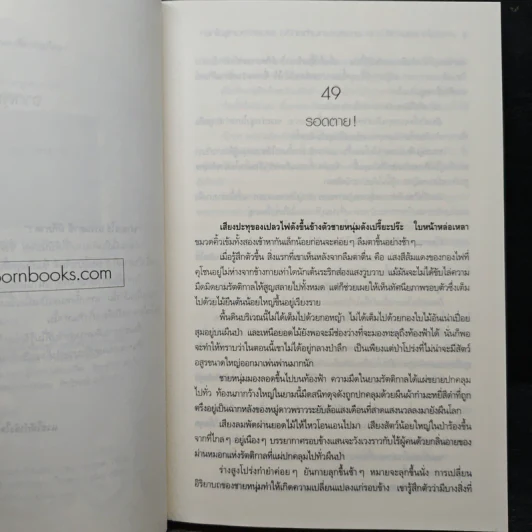 Fallzero Fanyasy ฟาลเซโร่ แฟนตาซี ภาคมหาสงครามล้างทวีป เล่ม 2 รูปที่ 7