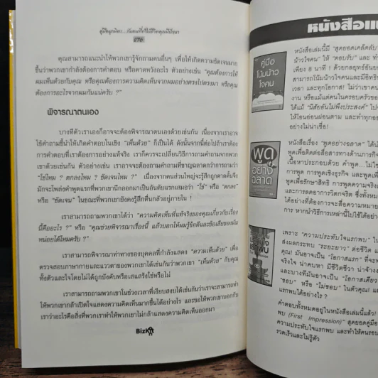 คู่มือผูกมิตรกับคนที่ทำให้ชีวิตคุณมีปัญหา - Mike Leibling รูปที่ 10