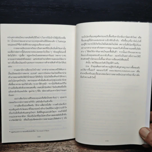 ตาดู หูฟัง สมองซื้อ มือจ่าย - Martin Lindstrom รูปที่ 9