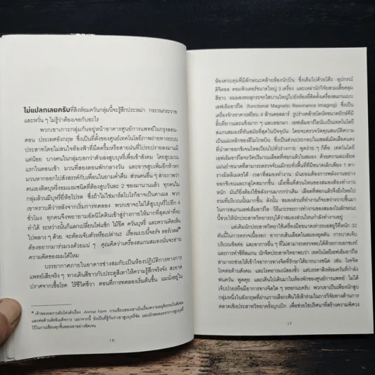 ตาดู หูฟัง สมองซื้อ มือจ่าย - Martin Lindstrom รูปที่ 8