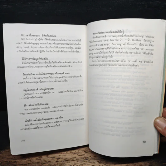 บุคลากร : หัวใจแห่งความสำเร็จของธุรกิจ - ปีเตอร์ ซีล, สมชาย ไตรรัตนภิรมย์ รูปที่ 9