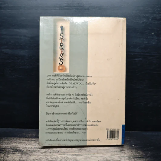 บุคลากร : หัวใจแห่งความสำเร็จของธุรกิจ - ปีเตอร์ ซีล, สมชาย ไตรรัตนภิรมย์ รูปที่ 2