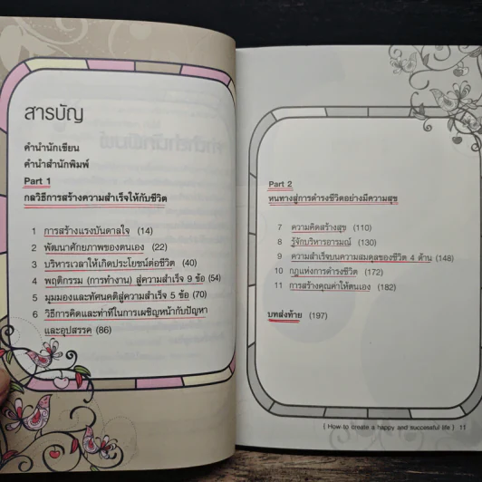 สร้างความสุข คู่กับความสำเร็จ - เฌอมาณย์ รัตนพงศ์ตระกูล รูปที่ 7